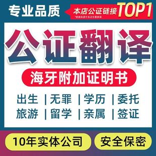学历翻译公证成绩单驾照无罪犯出生户口本结婚证亲属关系翻译认证