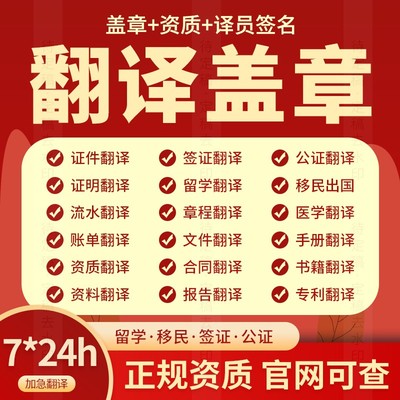 证件翻译公证英文英语成绩单证书文件签证留学natti翻译服务认证
