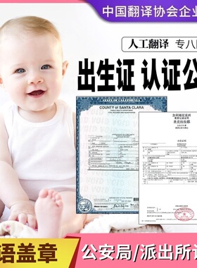 美国加拿大马来西亚新加坡出生宣誓翻译出生纸质出生认证公证翻译