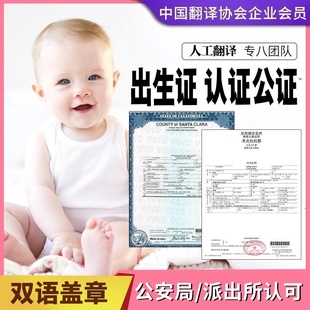 美国加拿大马来西亚新加坡出生宣誓翻译出生纸质出生认证公证翻译