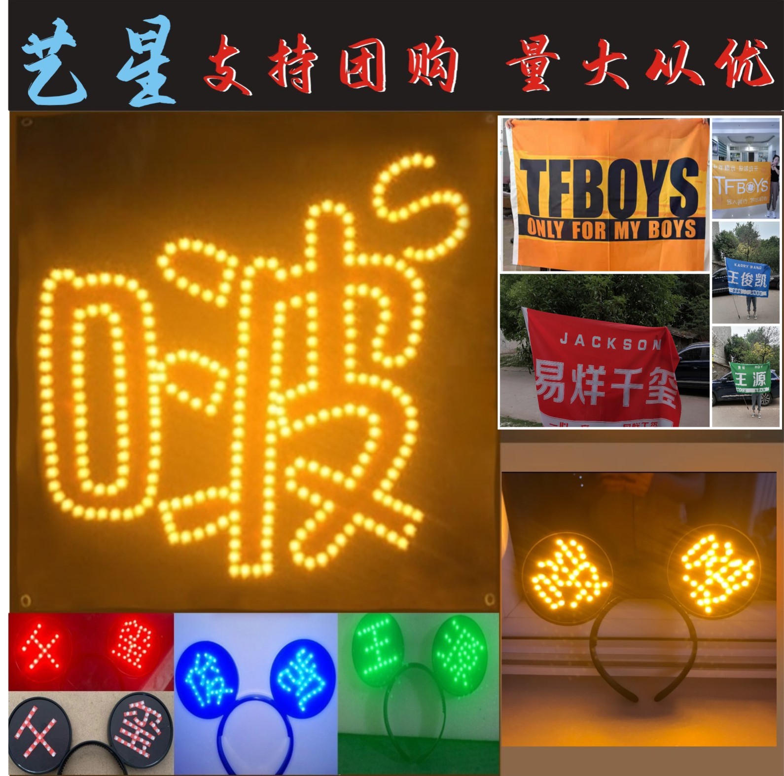 tfboys演唱会应援灯牌米奇发箍
