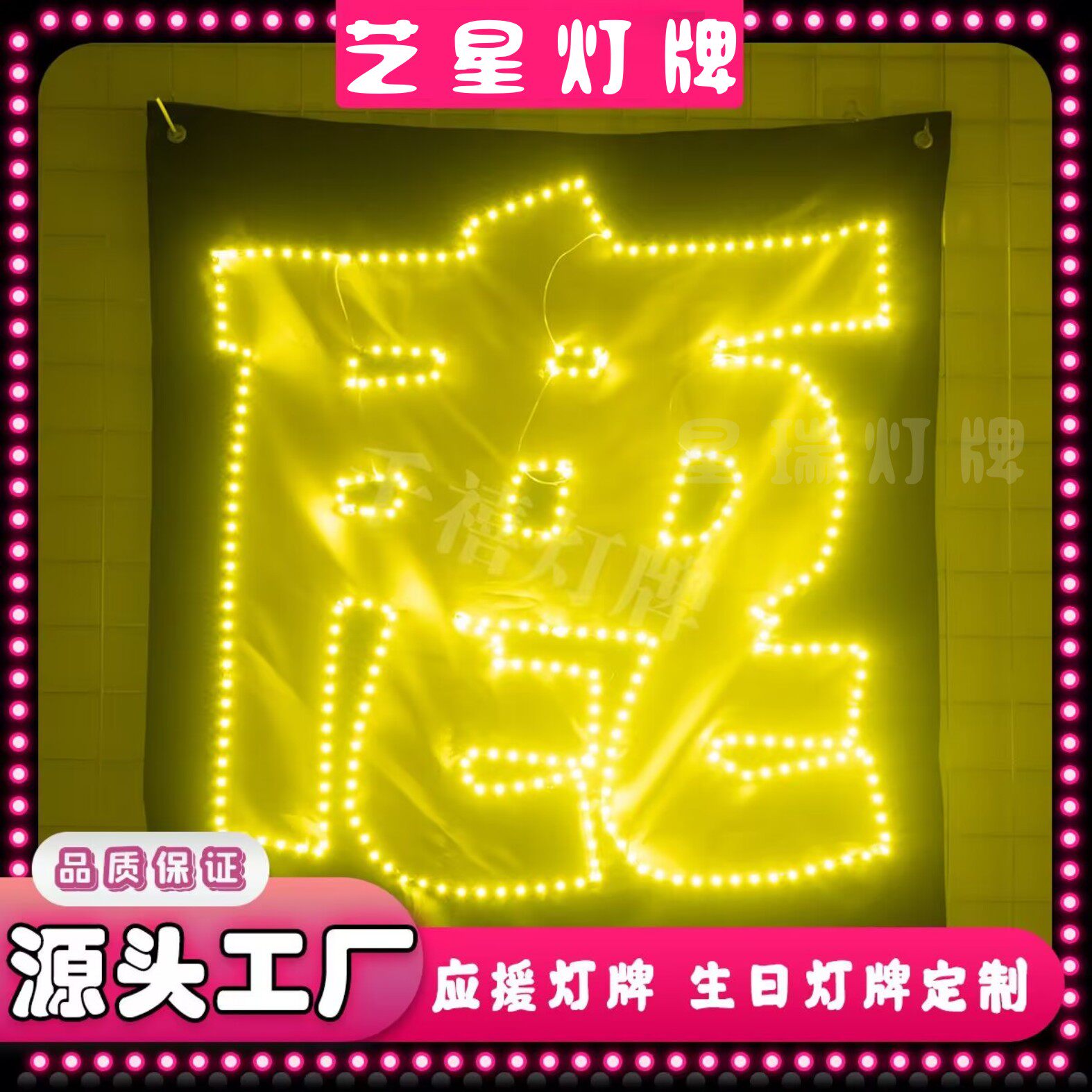 鹿晗超薄软灯牌粉丝歌迷演唱会活动应援头箍胸牌团购定制链接