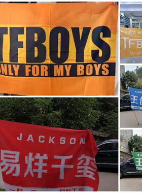 tfboys周年应援大旗发光定制