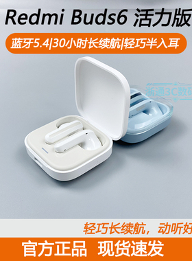 小米RedmiBuds6活力版半入耳式男女运动耳塞无线蓝牙耳机通话降噪