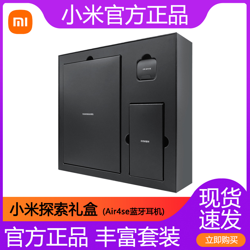 原装正品小米Air4se蓝牙耳机礼盒