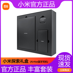 小米尊享探索礼盒Air4 SE蓝牙耳机半入耳式含水杯双肩包超值套装