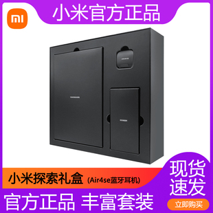 含水杯双肩包超值套装 小米尊享探索礼盒Air4 SE蓝牙耳机半入耳式