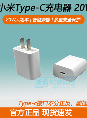 小米Type-C充电器快充版20W输出安卓苹果通用兼容手机易携带插头