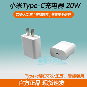小米Type-C充电器快充版20W输出安卓苹果通用兼容手机易携带插头