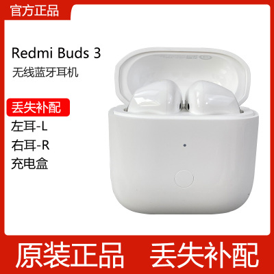 小米RedmiBuds3补左右耳充电盒