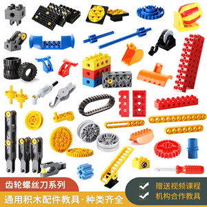 百变机械齿轮通用大颗粒积木配件