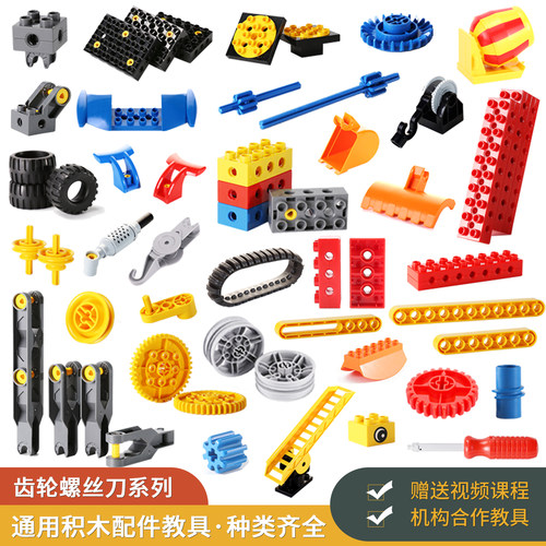 大颗粒积木散装配件齿轮连杆9656散件螺丝刀45002教具创意拼零件