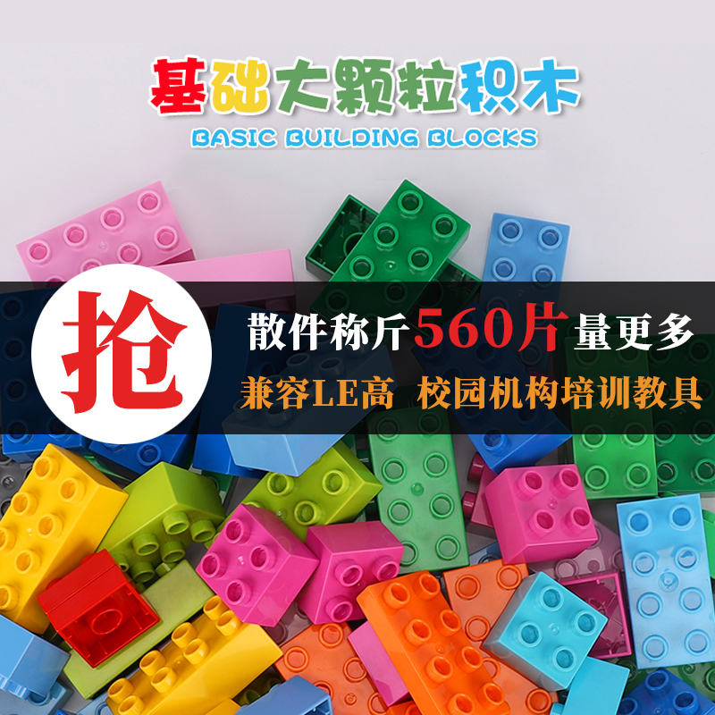 称斤大颗粒积木4孔8孔基础配件