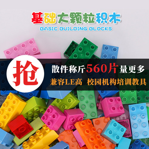 称斤大颗粒积木4孔8孔基础配件