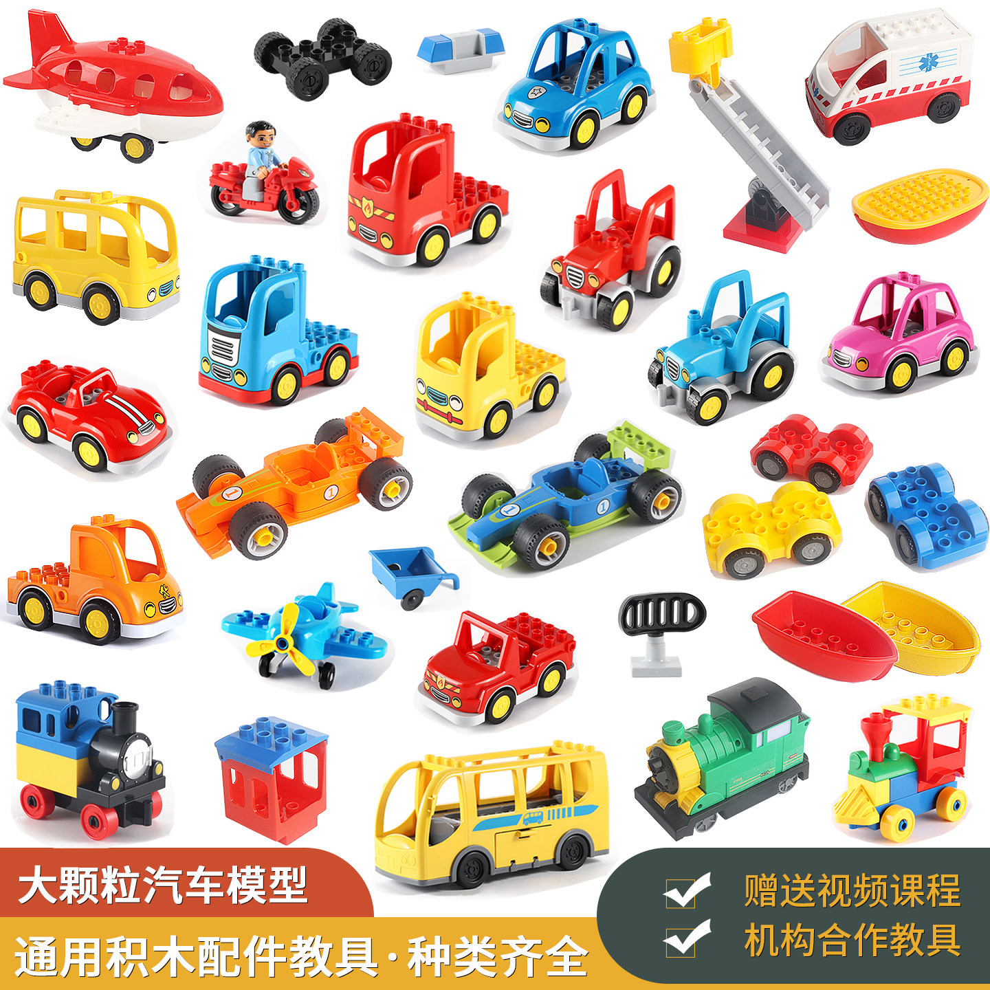 费乐大号火车积木大颗粒拼装玩具图片