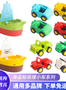 兼容费乐得宝大颗粒积木小车系列