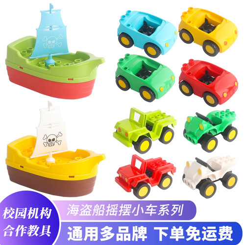 兼容费乐得宝大颗粒积木小车系列