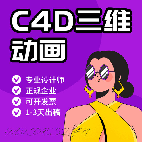 C4D三维动画设计制作 IP形象建模 产品建模渲染 3D模型设计代做