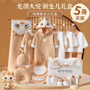 十月结晶新生婴儿衣服礼盒套装初生龙宝满月见面礼物纯棉用品大全