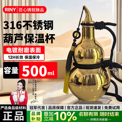 RINY葫芦保温杯316L不锈钢葫芦水壶男女高颜值户外便携保温水杯子