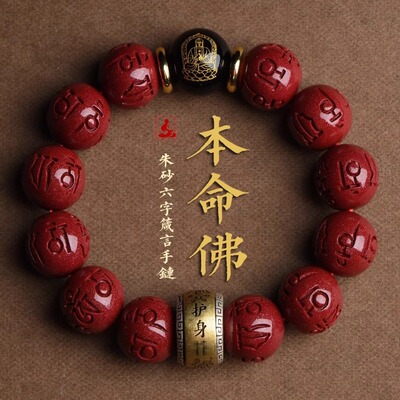 朱砂本命年转运车载挂件