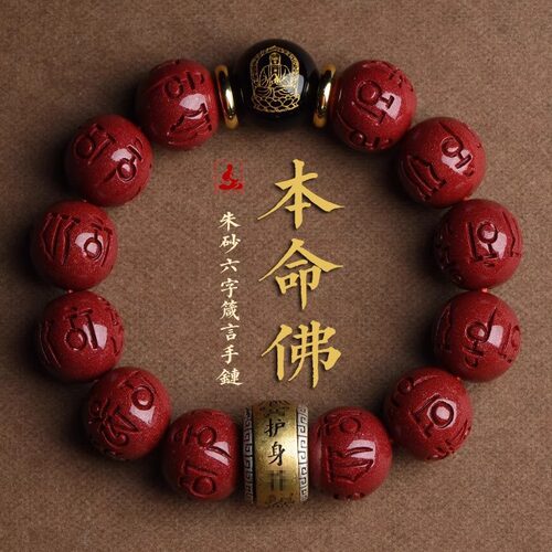 朱砂本命年转运车载挂件