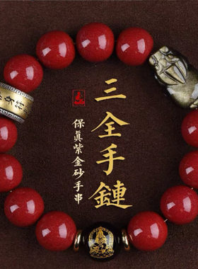 2025年手链汽车挂饰档位珠朱砂手串貔貅男款本命年生肖蛇饰品礼物
