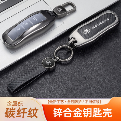 适用2024款赛力斯sf5钥匙套seres华为智选汽车专用金属保护壳扣