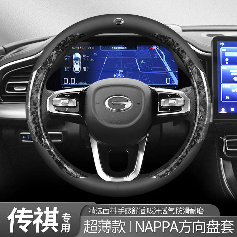 适用传祺GS3/影豹/GS4/M6/S7/GS8/M8系列超薄碳纤纳帕皮方向盘套