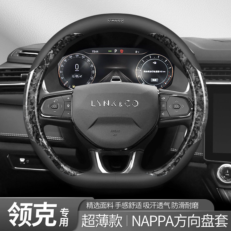 适用于领克Z10/09/Z20/08 EM-P/06/900/03系列翻毛皮碳纤方向盘