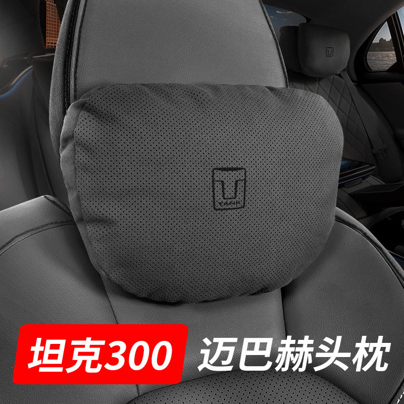 适用坦克300/500迈巴赫汽车头枕护颈枕车用腰靠车内饰品必改用品