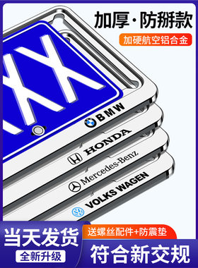 车牌边框铝合金加厚小车专用固定牌照框汽车号牌架车牌架保护