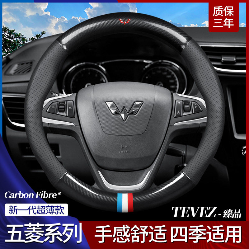 适用于五菱宏光S S1 S3荣光v把套宏光MINI凯捷碳真皮纤纹方向盘