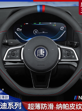 比亚迪方向盘套海豚秦pro宋plusdmi秦ev唐f3 5e2海鸥s6四季夏通用