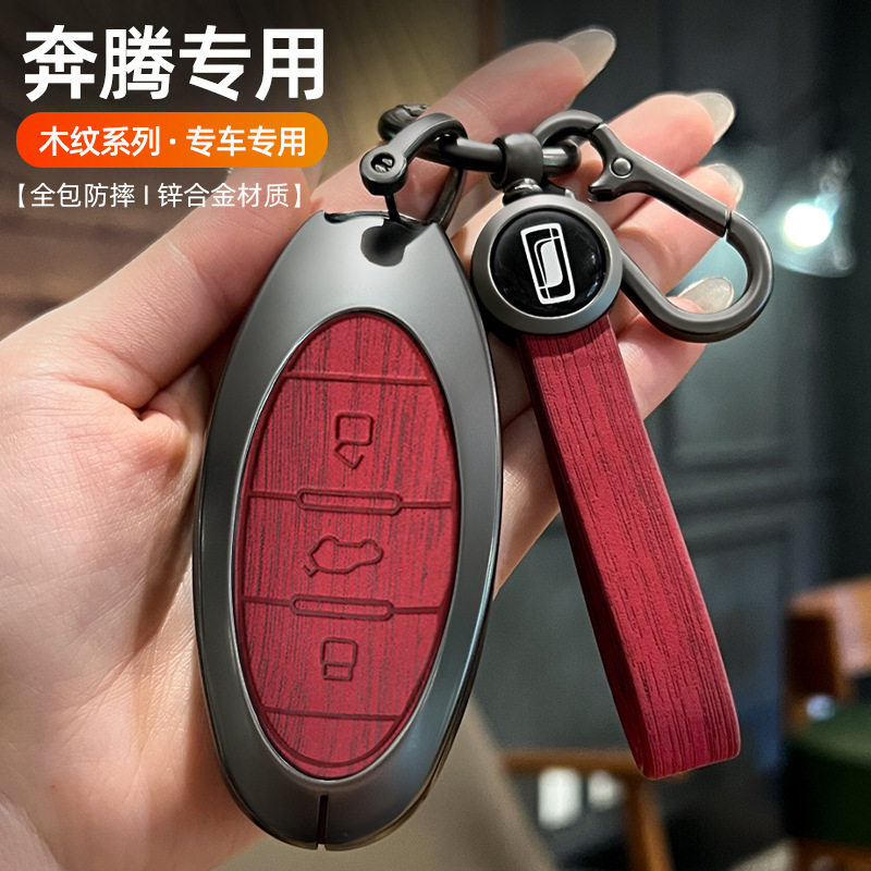 一汽奔腾B70钥匙T77proNAT扣T55男女汽车保护壳金属高档全包壳扣