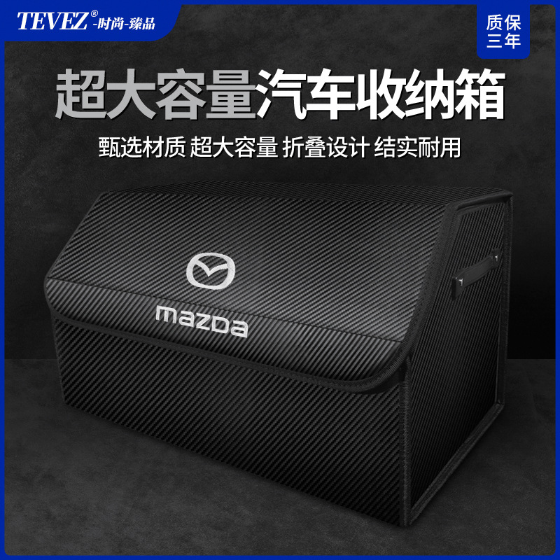 专用于马自达车载置物箱马6阿特兹昂克赛拉CX-5 CX-8后备箱