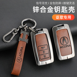 适用于讴歌钥匙套cdx\rdx\mdx\nsx\tlxl车用钥匙包扣壳男女cdx