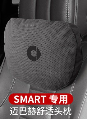 适用Smart精灵fortwo/forjeremy迈巴赫护颈枕头枕汽车用座椅腰靠