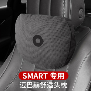 适用Smart精灵fortwo/forjeremy迈巴赫护颈枕头枕汽车用座椅腰靠