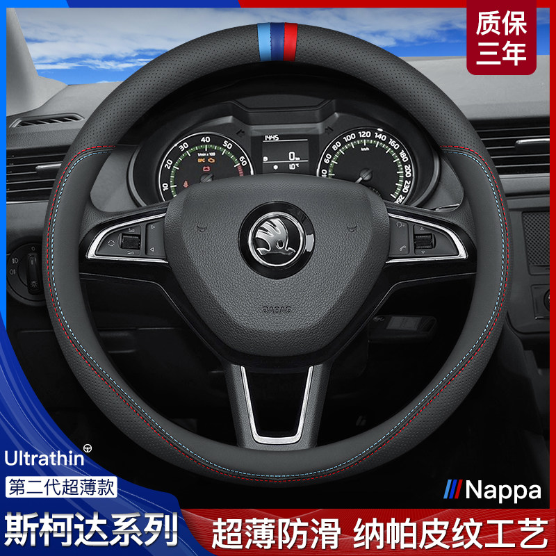 斯柯达四季真皮方向盘套运动明锐