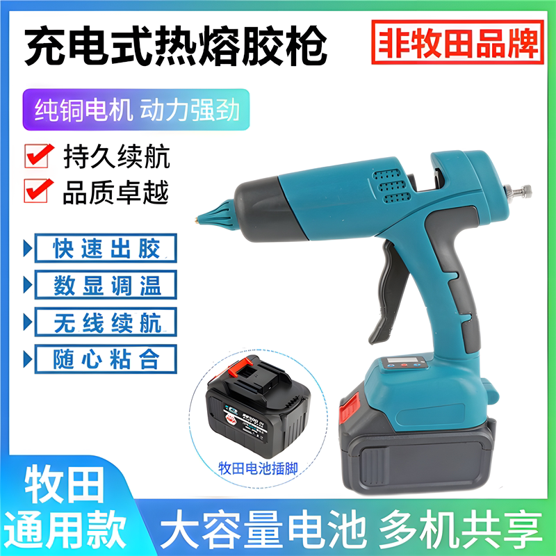充电式热熔胶棒枪锂电便携式热熔器家用手工电胶枪适用于牧田电池