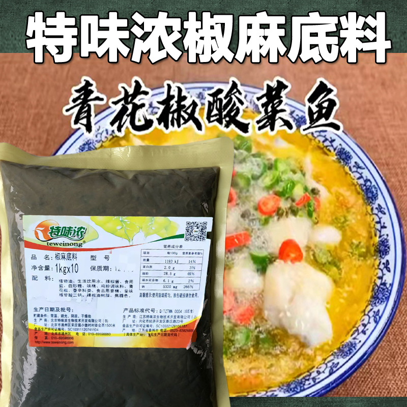 特味浓椒麻底料青花椒鱼料包
