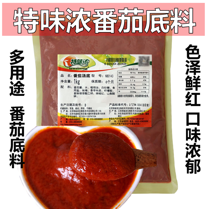 特味浓番茄火锅米线酸菜鱼料包