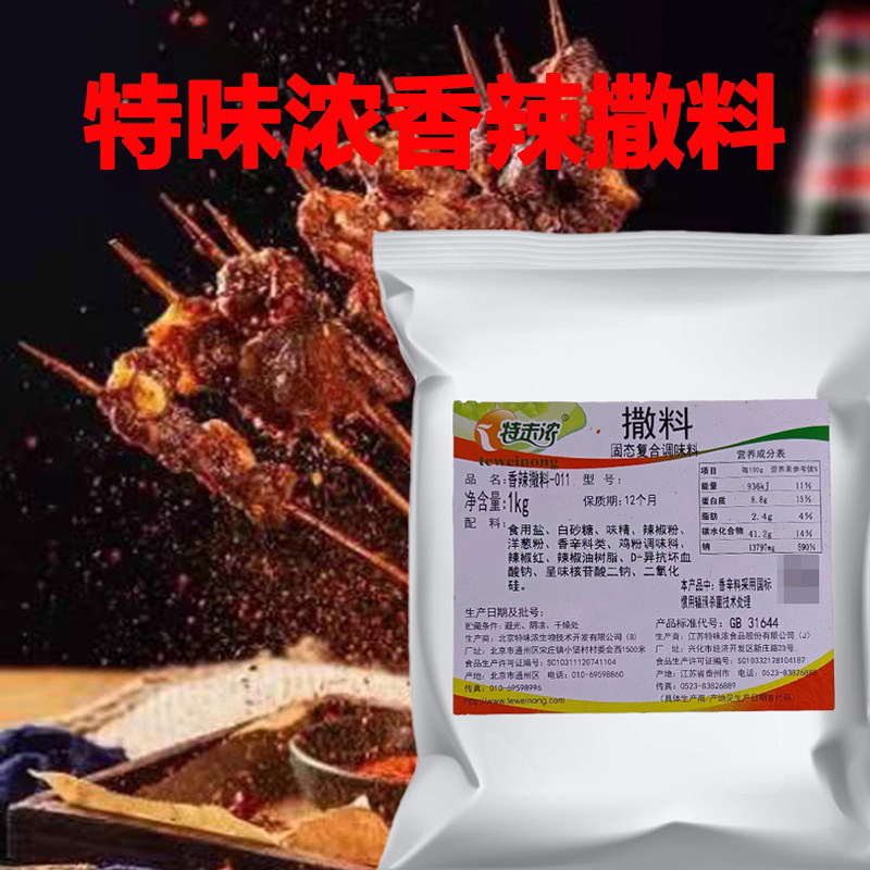 特味浓香辣撒料1kg撒粉香辣粉蘸料烤肉炸串面筋烤五花肉专用撒料