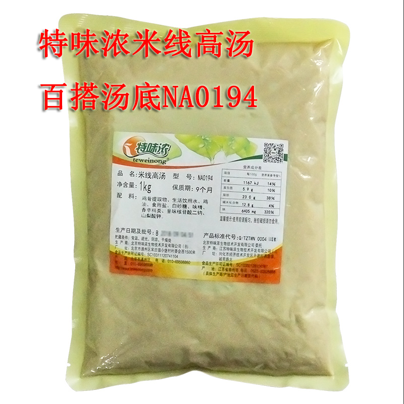 特味浓米线高汤过桥米线汤底