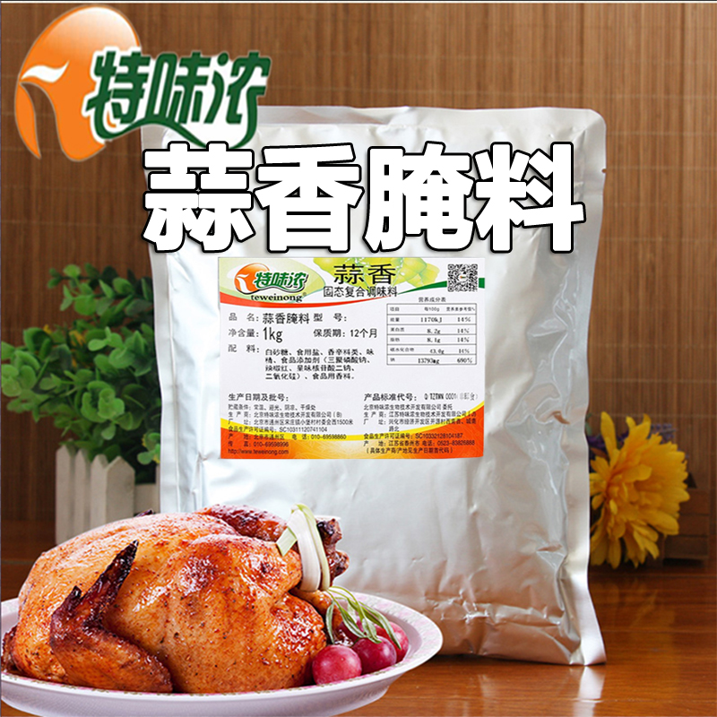 特味浓蒜香腌料撒粉烧烤调味料