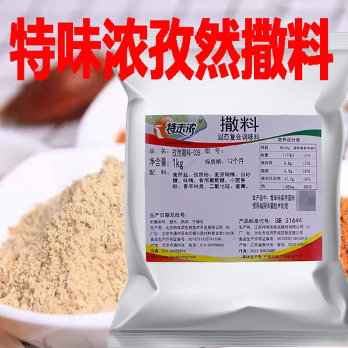 特味浓孜然撒料撒粉调味料蘸料