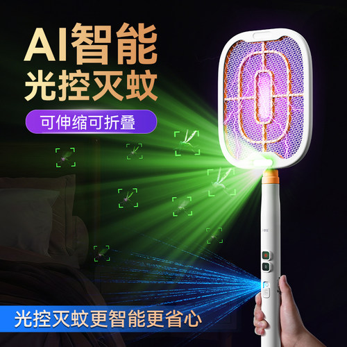 AI智能光控康铭电蚊拍可伸缩折叠