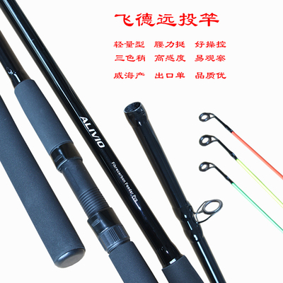 新型远投竿飞德竿威海产出口钓竿