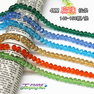 车轮珠 算盘珠按条 转运珠 diy手工饰品配件4MM水晶扁珠